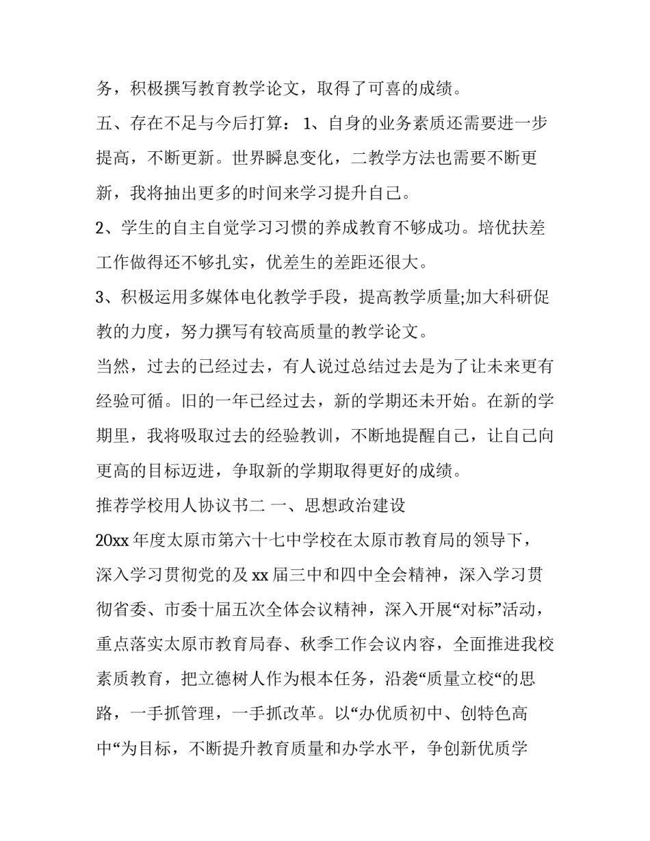学校用人协议书 学校用人协议书怎么写(七篇)_第3页
