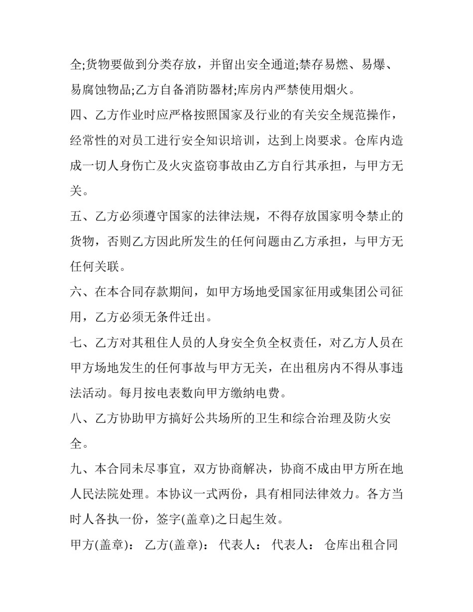 仓库出租合同免费 仓库转租合同(15篇)_第2页