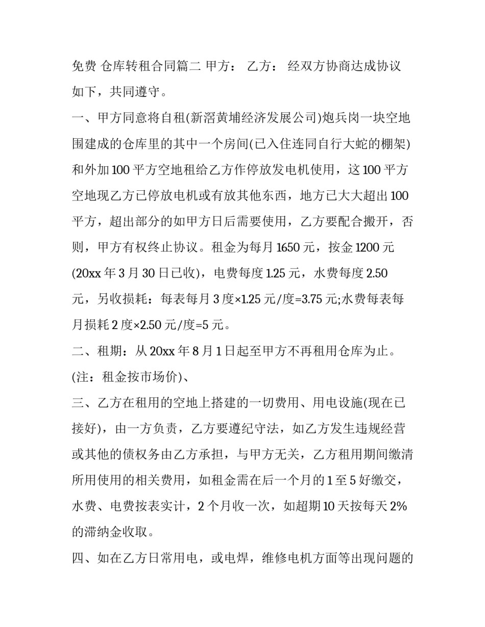 仓库出租合同免费 仓库转租合同(15篇)_第3页