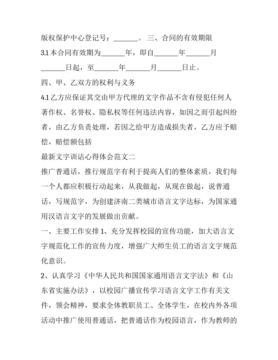 文字训诂心得体会范文 谈谈你对训诂学的认识与感想(三篇)_第2页