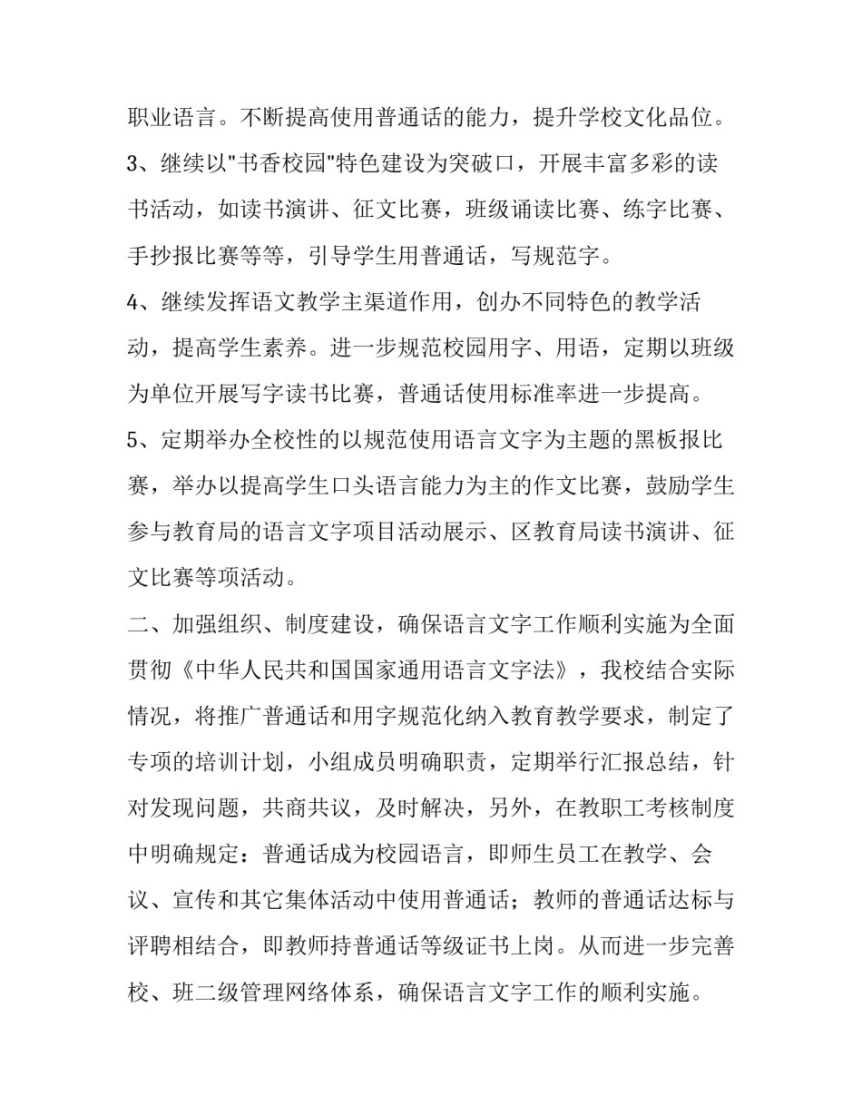 文字训诂心得体会范文 谈谈你对训诂学的认识与感想(三篇)_第3页