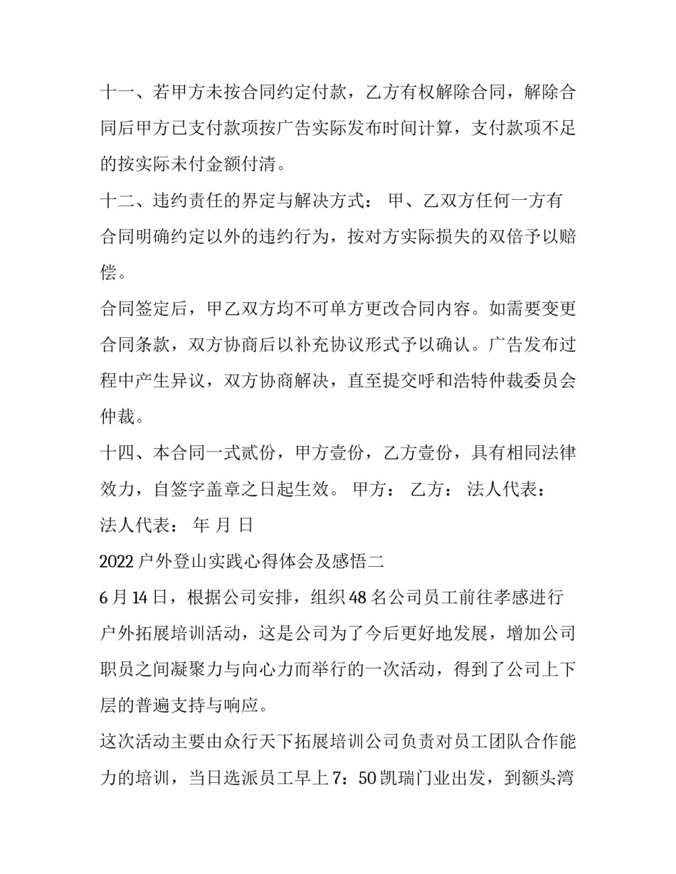 户外登山实践心得体会及感悟 徒步登山心得体会(九篇)_第3页