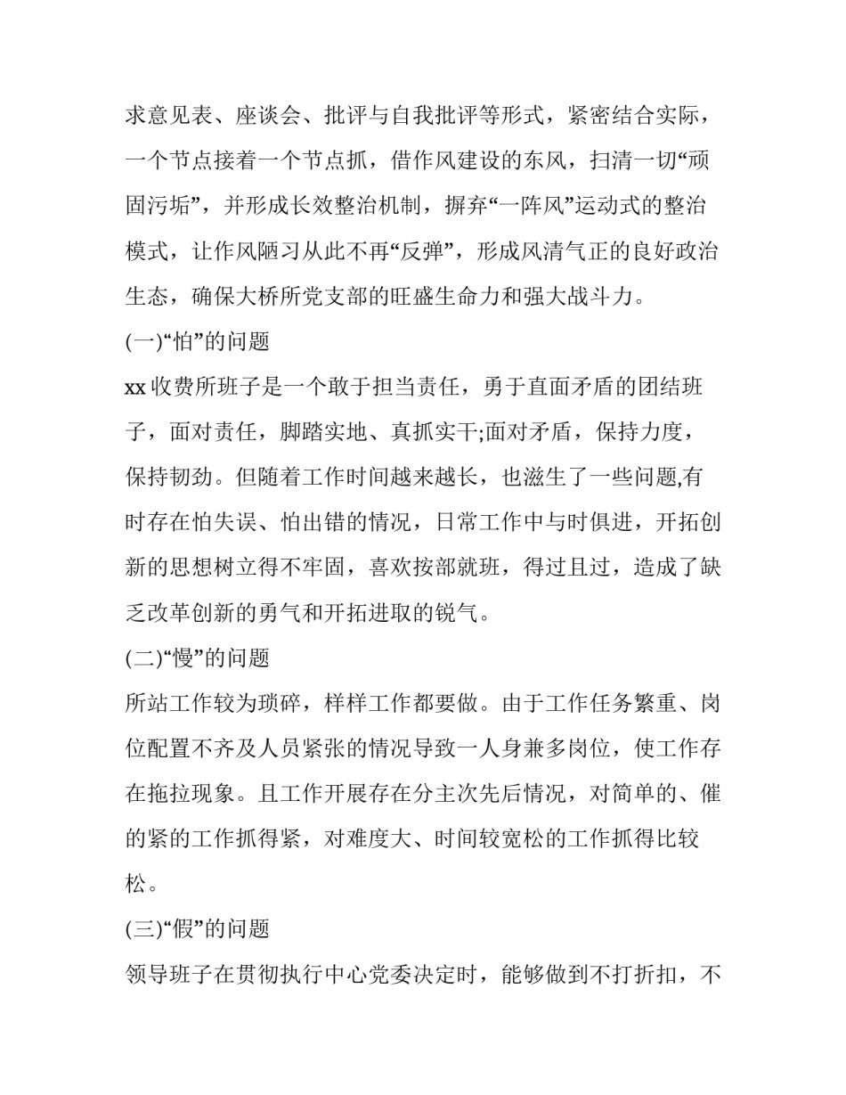 党员下基层工作心得体会和感想 党员下基层工作心得体会和感想范文(4篇)_第2页