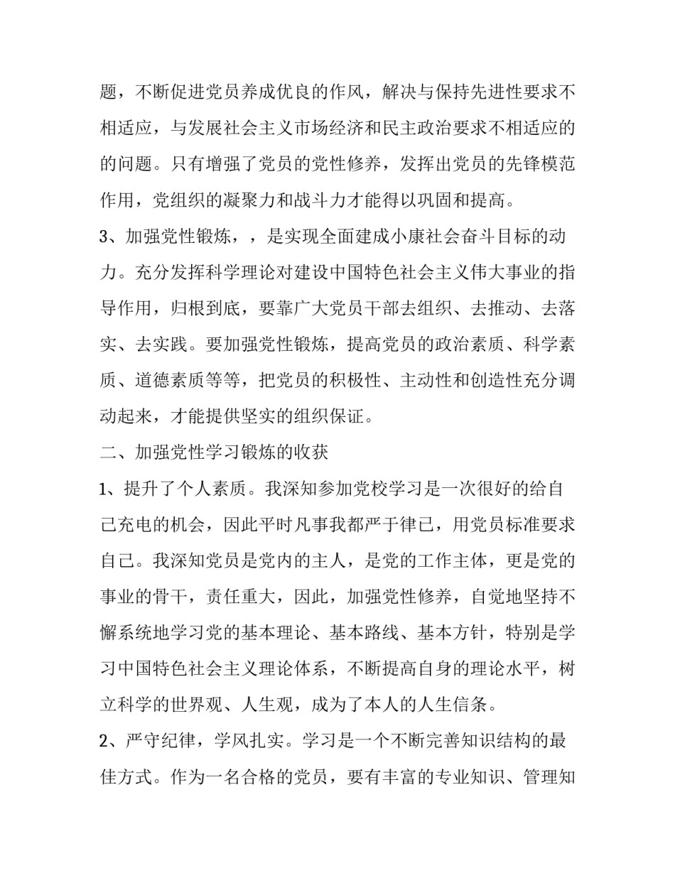 党校培训后的心得体会和方法 党校培训后的心得体会和方法怎么写(三篇)_第2页