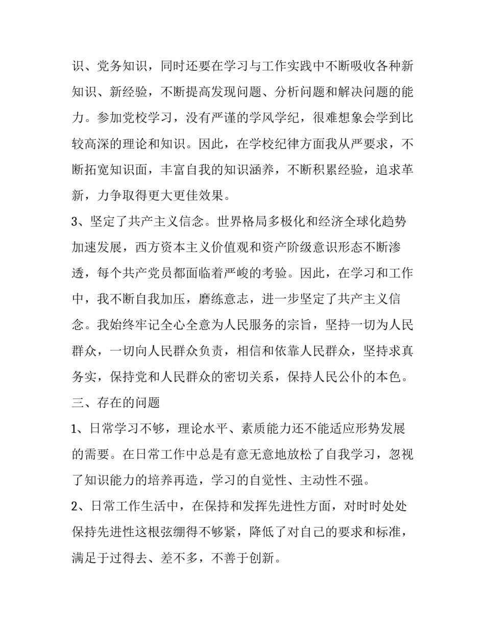 党校培训后的心得体会和方法 党校培训后的心得体会和方法怎么写(三篇)_第3页