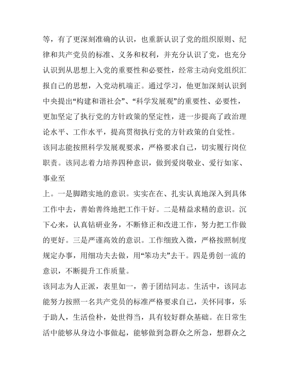 对党的纪律的心得体会范文 党的政治纪律心得体会怎么写(2篇)_第2页