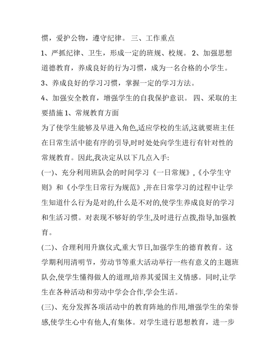小学四年级学习计划范文简短 小学四年级教学计划范文(八篇)_第2页