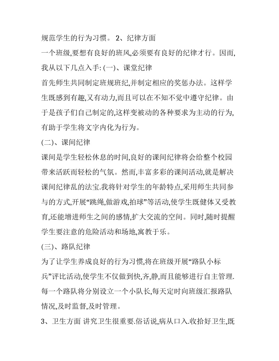 小学四年级学习计划范文简短 小学四年级教学计划范文(八篇)_第3页