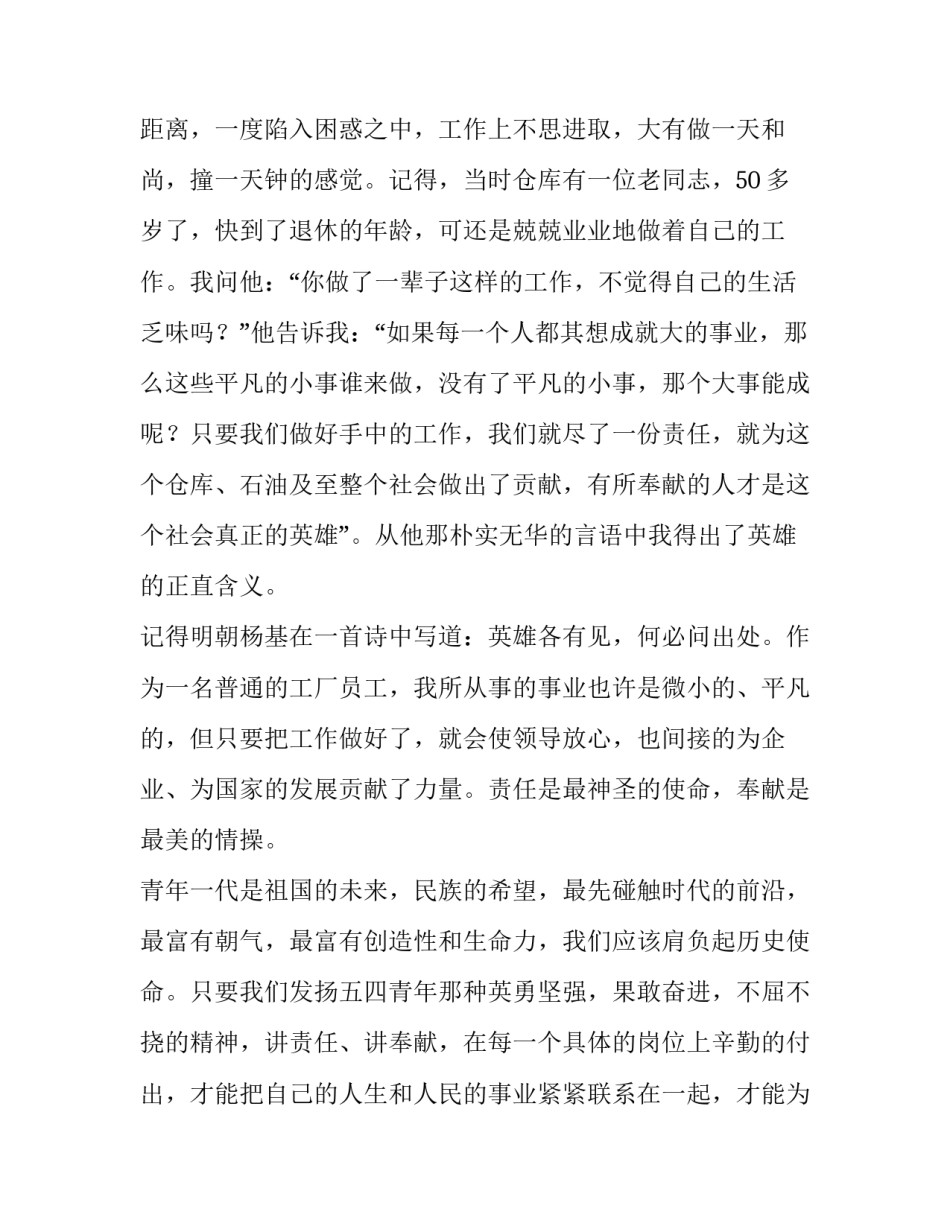 青年讲堂心得体会总结 青年大讲堂心得体会(6篇)_第2页