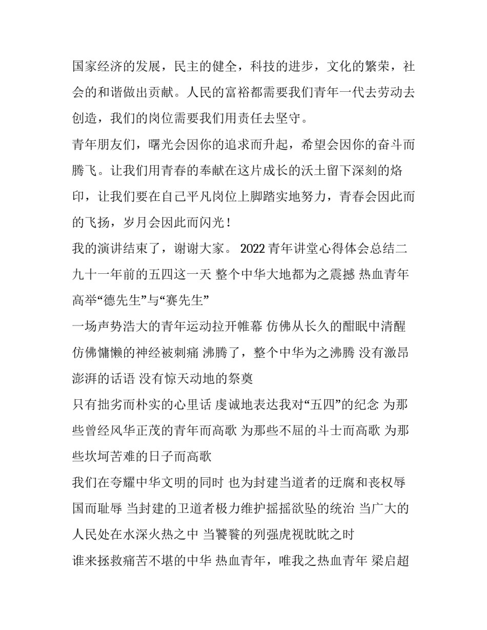 青年讲堂心得体会总结 青年大讲堂心得体会(6篇)_第3页