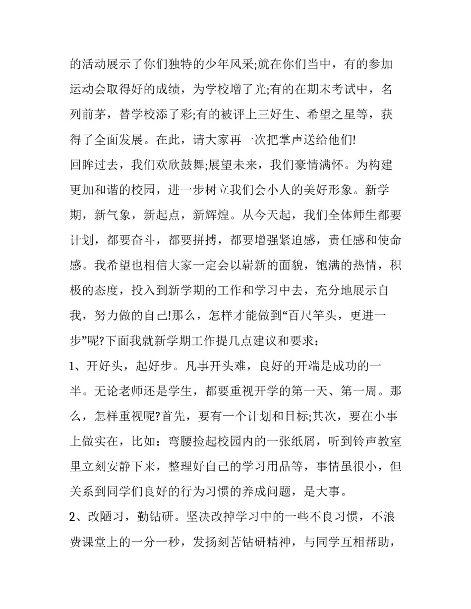 2023年开学典礼致辞稿 开学典礼致辞(十三篇)_第2页