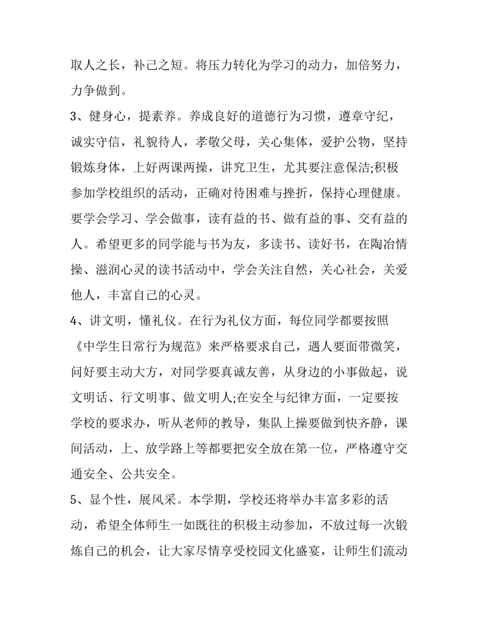 2023年开学典礼致辞稿 开学典礼致辞(十三篇)_第3页