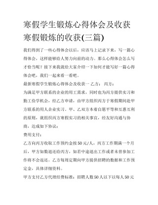 寒假学生锻炼心得体会及收获 寒假锻炼的收获(三篇)