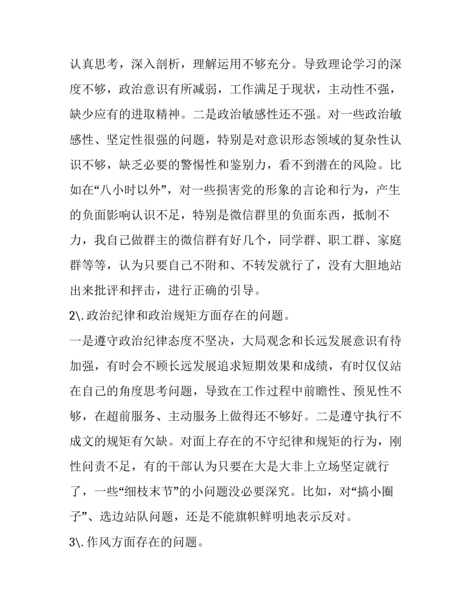 党章党规 [最新2019年主题教育对照党章党规找差距党支部书记班子成员个人问题检视清单及整改措施研讨发言2篇] _第2页