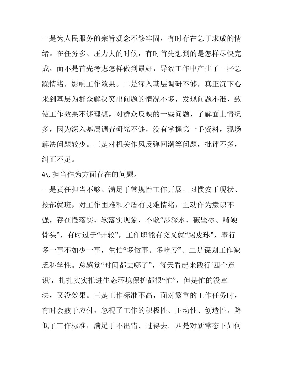 党章党规 [最新2019年主题教育对照党章党规找差距党支部书记班子成员个人问题检视清单及整改措施研讨发言2篇] _第3页