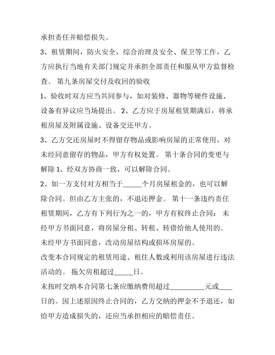 私人居民房租赁协议 个人住房租赁协议(3篇)_第3页