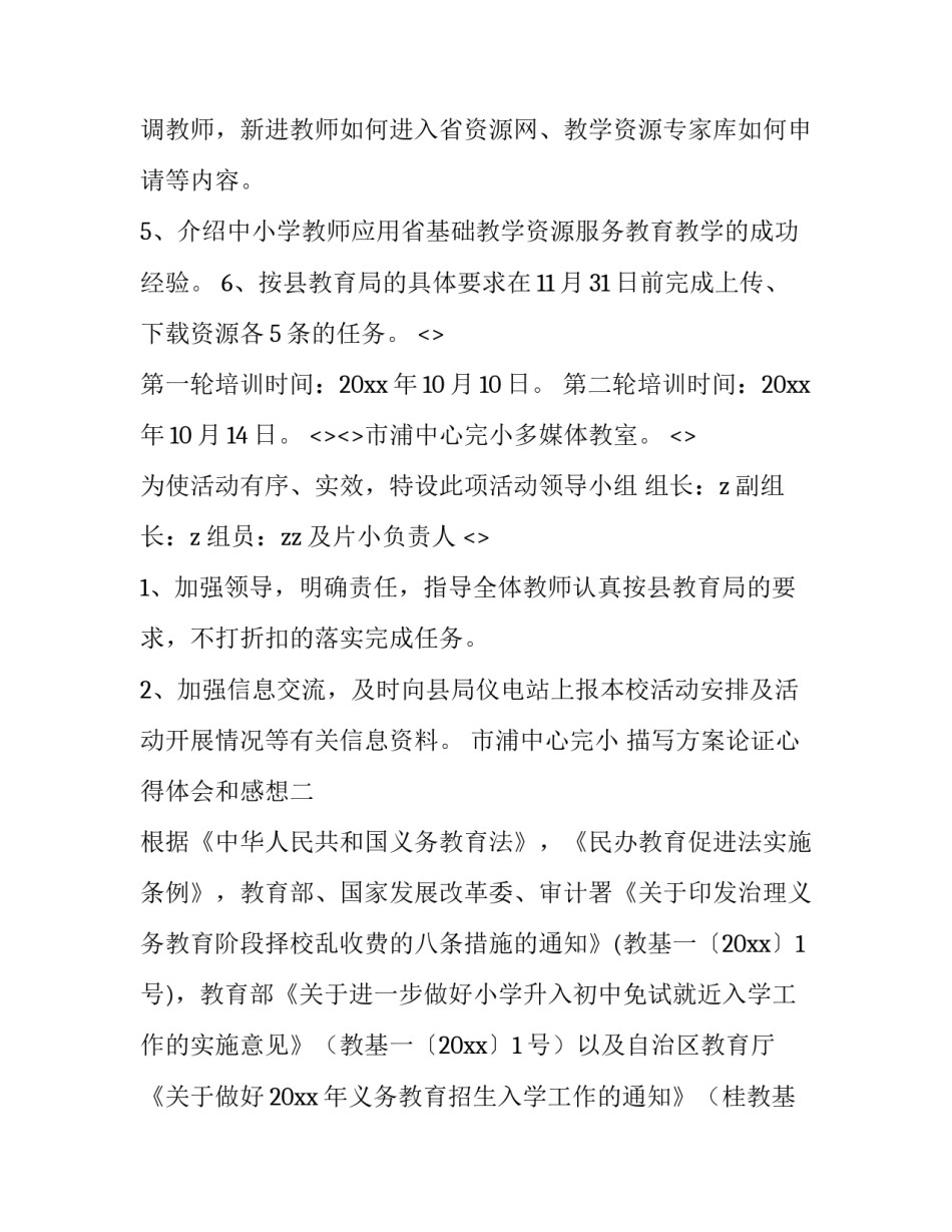 方案论证心得体会和感想 总体方案的心得体会(7篇)_第2页