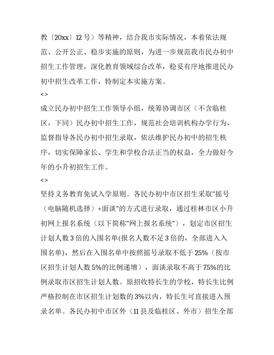 方案论证心得体会和感想 总体方案的心得体会(7篇)_第3页