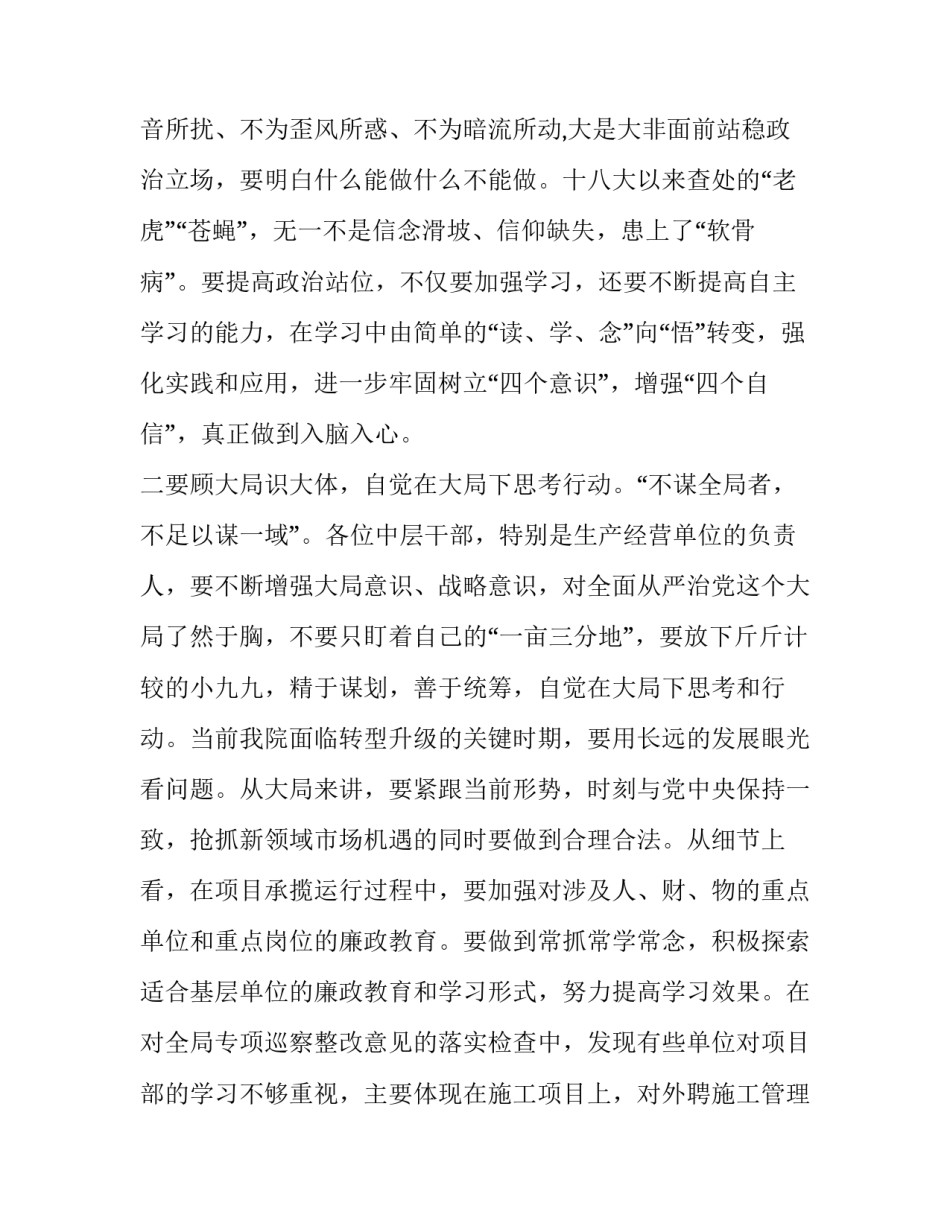 对于党风廉政建设教育心得体会简短(九篇)_第2页