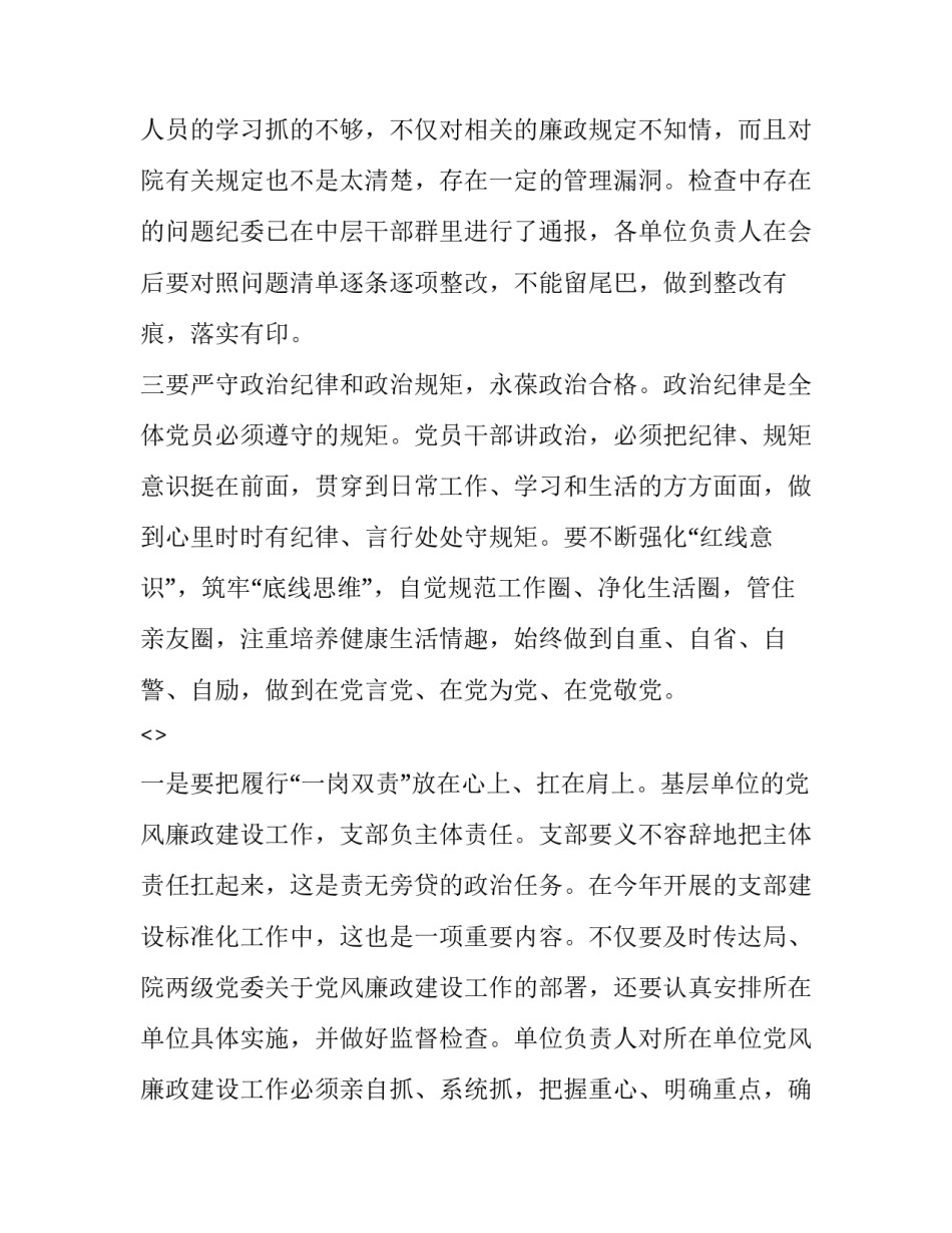 对于党风廉政建设教育心得体会简短(九篇)_第3页