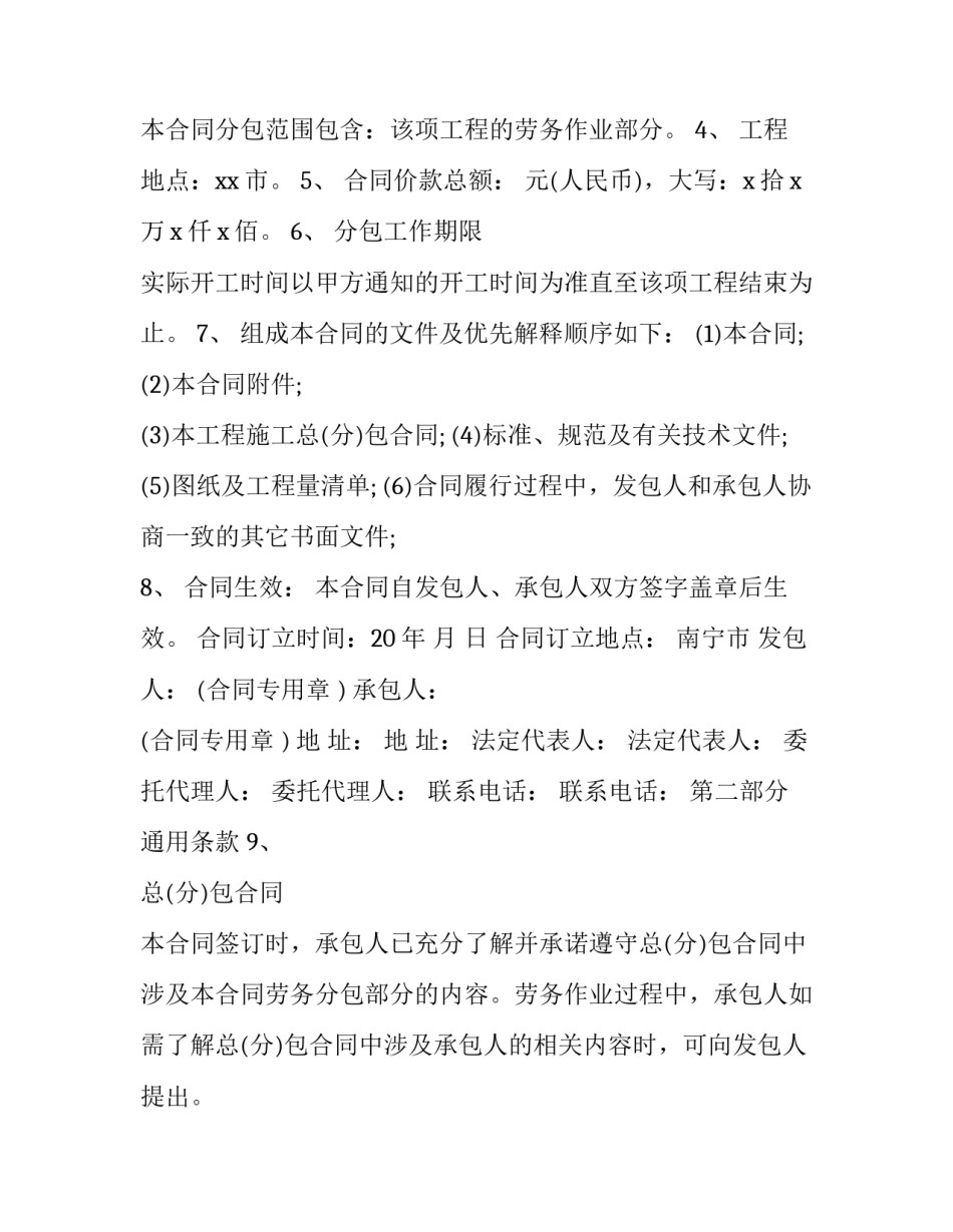 2023年城市下水道建设施工劳务分包合同(十三篇)_第2页