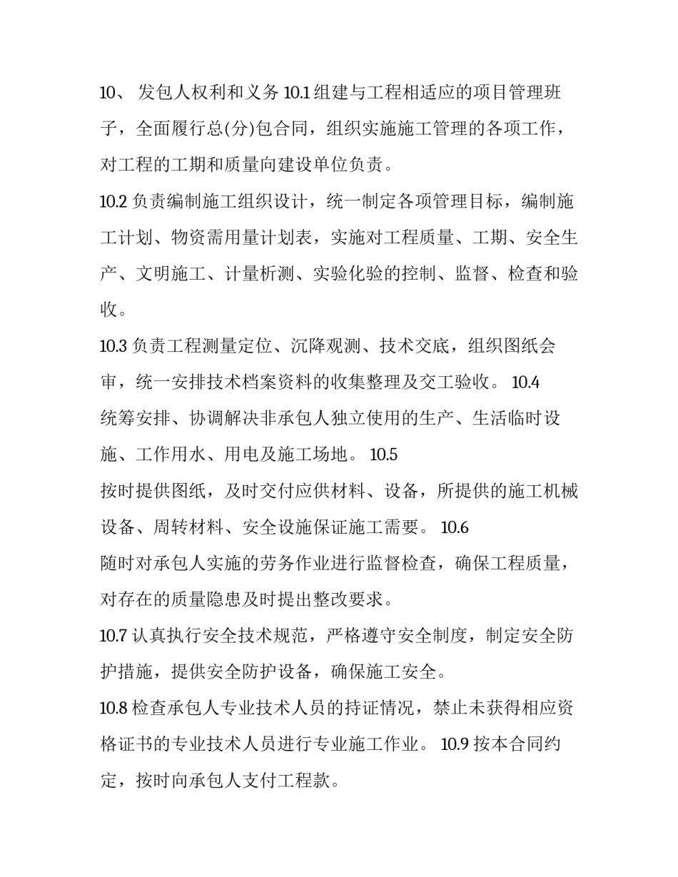 2023年城市下水道建设施工劳务分包合同(十三篇)_第3页