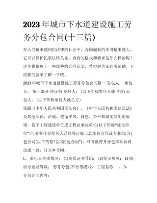 2023年城市下水道建设施工劳务分包合同(十三篇)