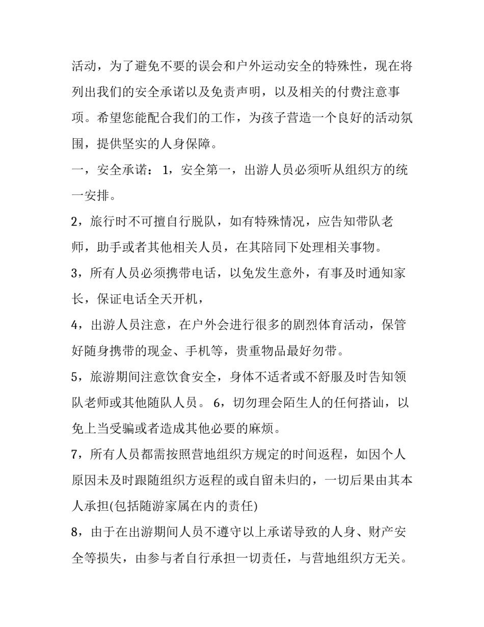 安全责任大家谈心得体会如何写 安全 责任心 心得体会(八篇)_第2页