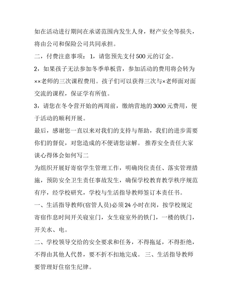 安全责任大家谈心得体会如何写 安全 责任心 心得体会(八篇)_第3页