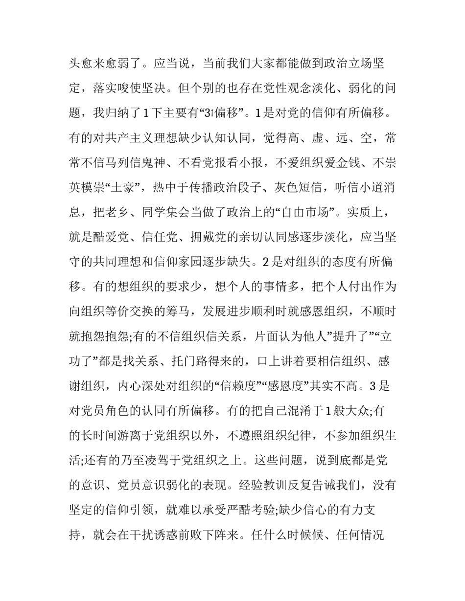 公安交警警示案例心得体会精选 公安民警典型案例警示教育心得体会2020(二篇)_第2页