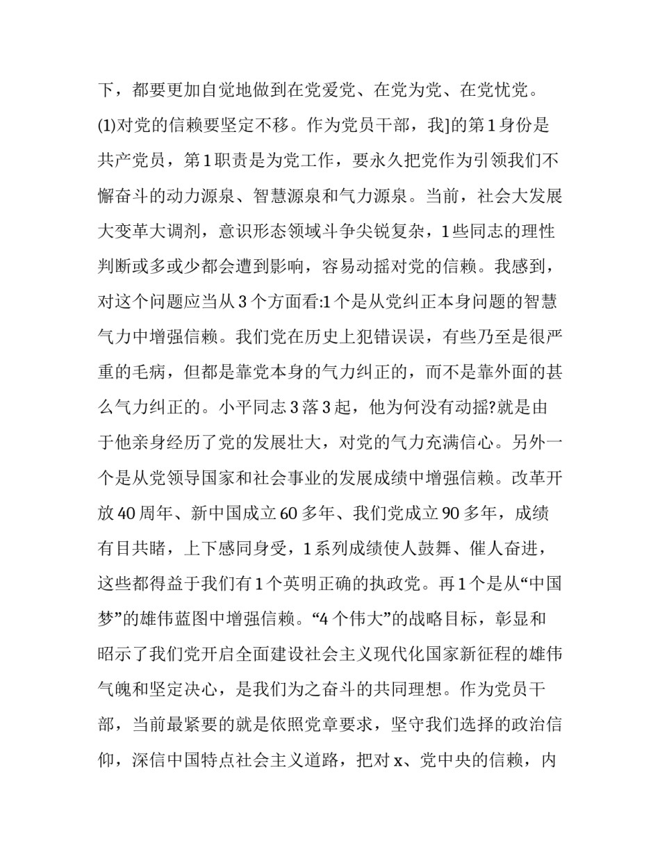 公安交警警示案例心得体会精选 公安民警典型案例警示教育心得体会2020(二篇)_第3页