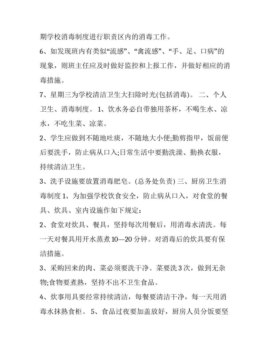 餐具消毒协议书如何写 消毒餐具与饭店老板合同书(九篇)_第2页