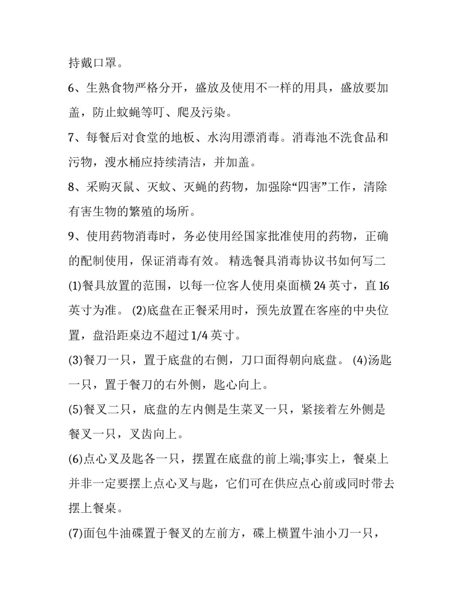 餐具消毒协议书如何写 消毒餐具与饭店老板合同书(九篇)_第3页