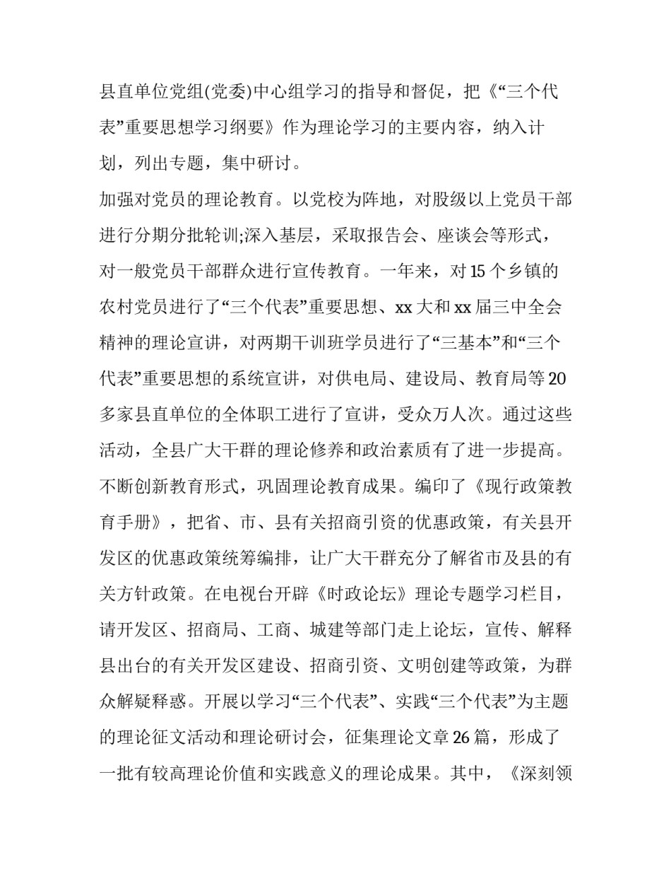 行风教育心得体会 党风行风心得体会(8篇)_第3页