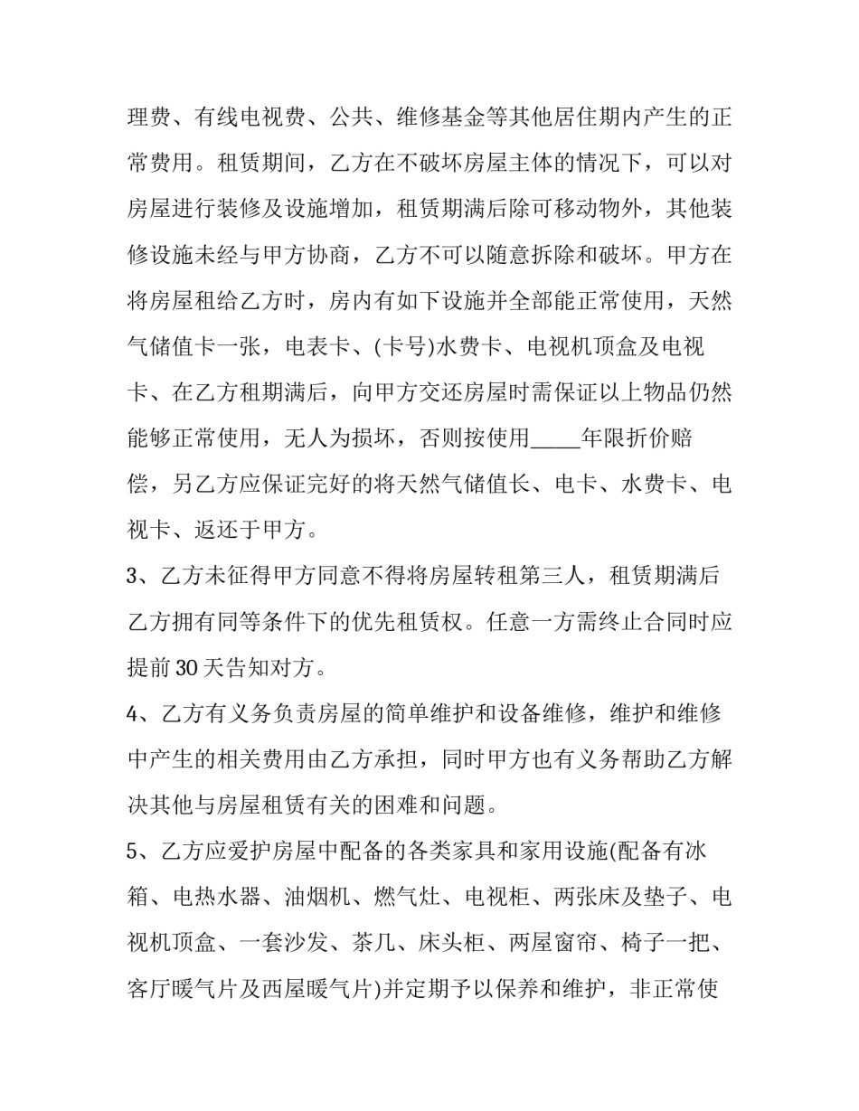 个人住房租赁协议 个人住房租赁协议带家具(三篇)_第2页
