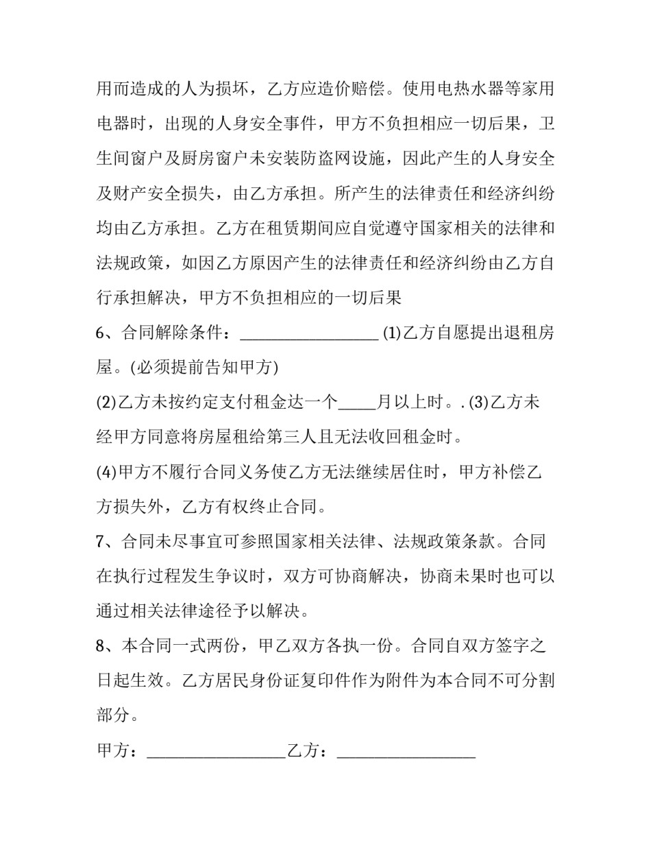 个人住房租赁协议 个人住房租赁协议带家具(三篇)_第3页
