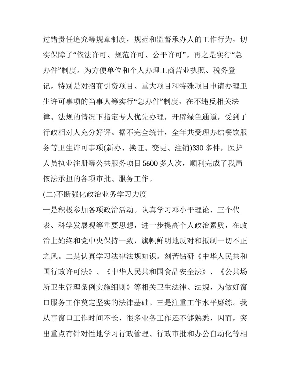 税务干部拼搏奉献心得体会如何写 税务心怀感恩去工作心得体会(二篇)_第2页