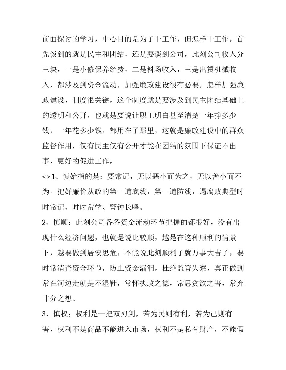 廉政信心得体会及收获 廉洁诚信心得体会(三篇)_第2页