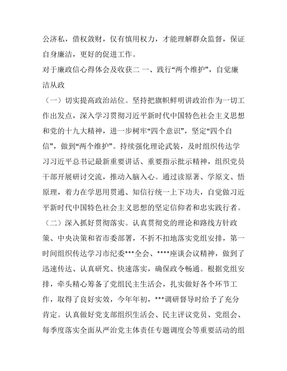 廉政信心得体会及收获 廉洁诚信心得体会(三篇)_第3页