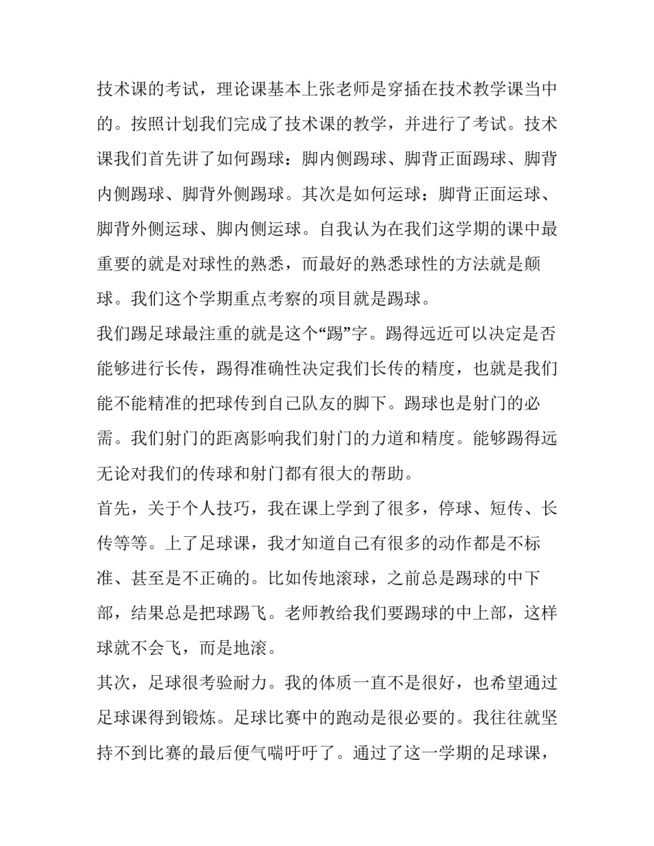 足球教练自责心得体会怎么写 足球教练的自我评价(5篇)_第3页