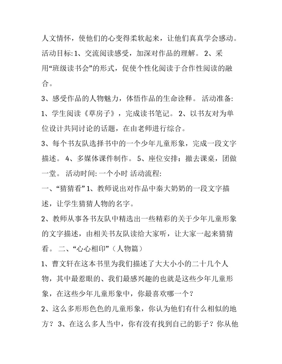 最新学校读书活动方案策划(七篇)_第2页
