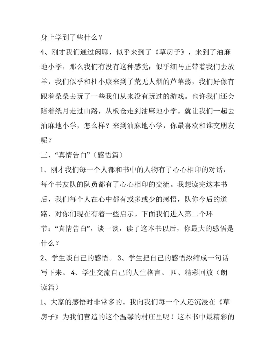 最新学校读书活动方案策划(七篇)_第3页