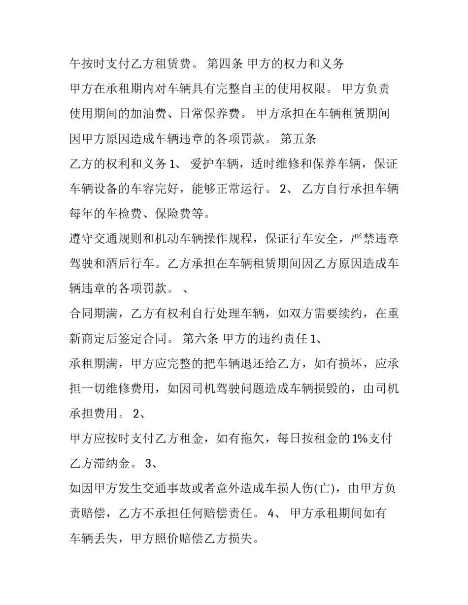酒后驾车出事故心得体会如何写 酒后驾驶事件的心得体会(二篇)_第2页