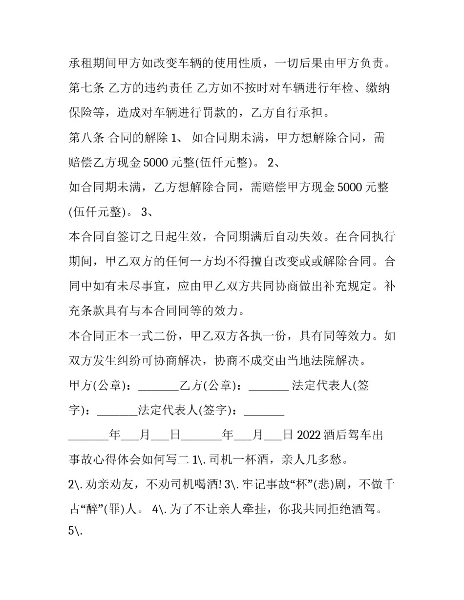 酒后驾车出事故心得体会如何写 酒后驾驶事件的心得体会(二篇)_第3页