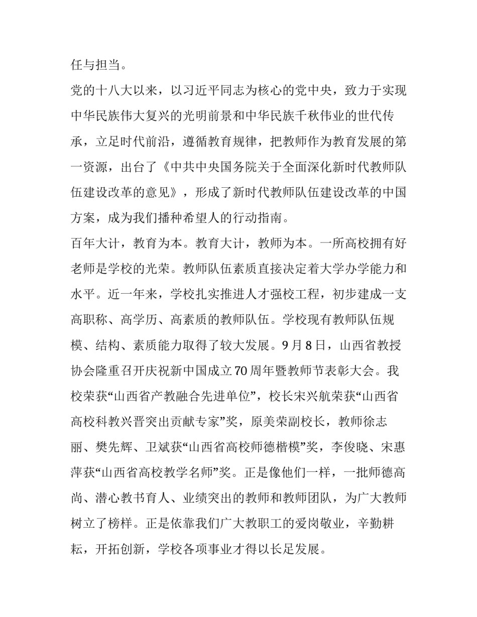 教师节感人肺腑的致辞 教师节感言(13篇)_第2页