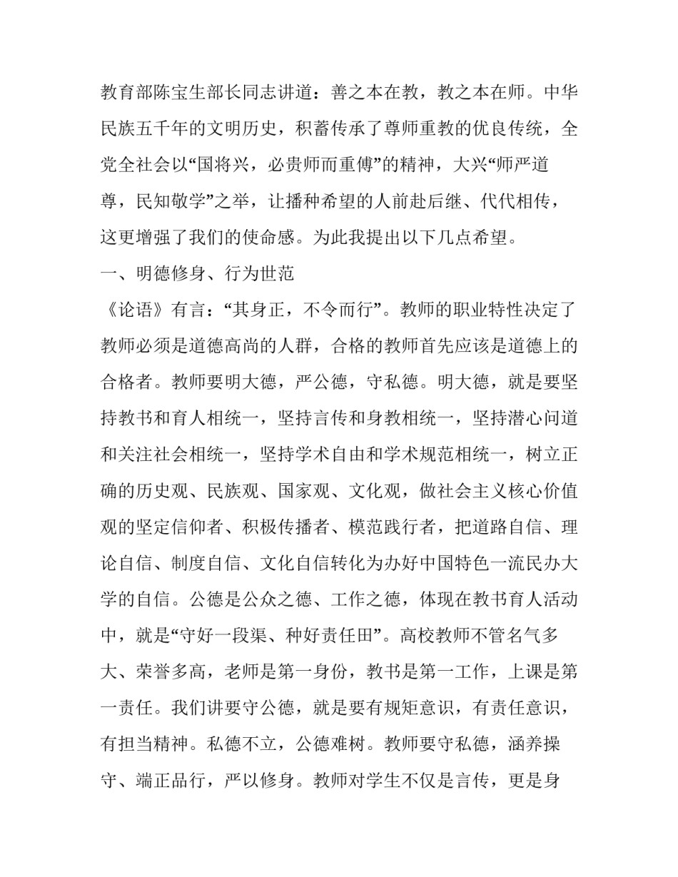教师节感人肺腑的致辞 教师节感言(13篇)_第3页