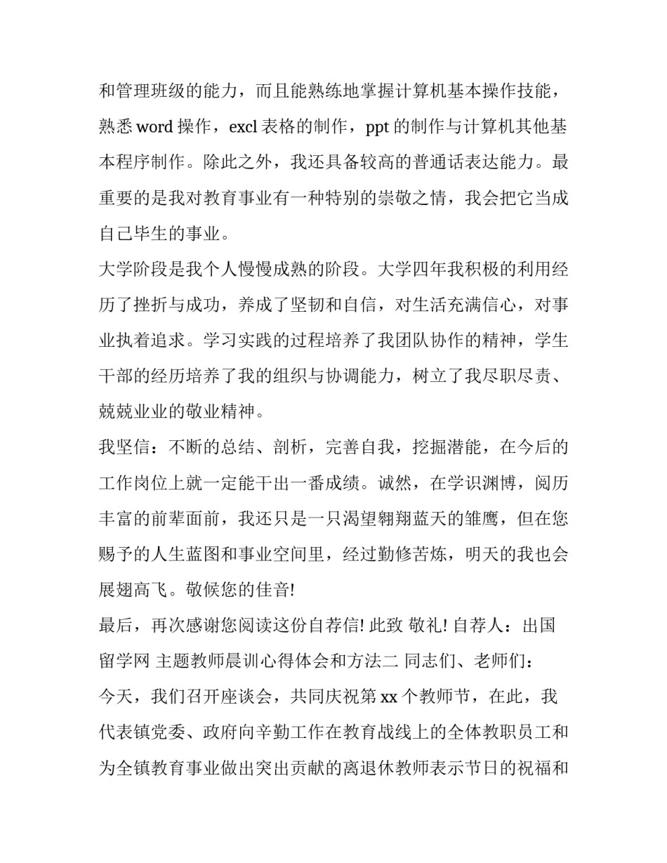 教师晨训心得体会和方法 教师晨训心得体会和方法总结(七篇)_第2页