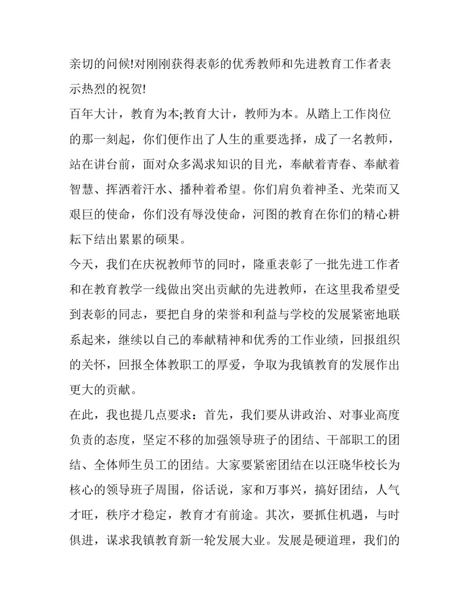 教师晨训心得体会和方法 教师晨训心得体会和方法总结(七篇)_第3页