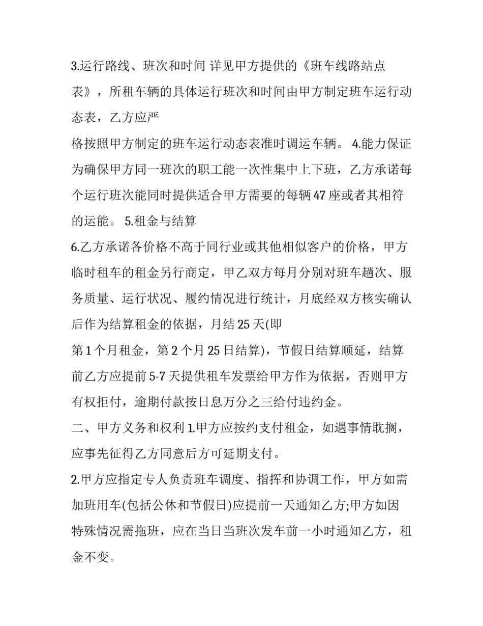 2023年单位租车合同多久 汽车租赁合同一般签几年(14篇)_第2页