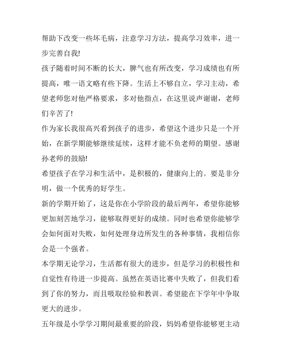 家长给孩子讲课的心得体会及收获 家长给孩子讲课的心得体会及收获感悟(三篇)_第2页